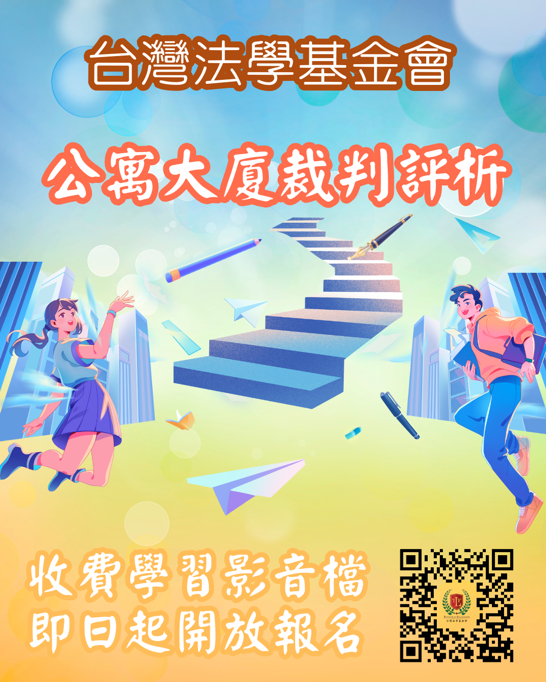 基金會收費學習影音檔開放報名-1 (Instagram 貼文 (45)).png
